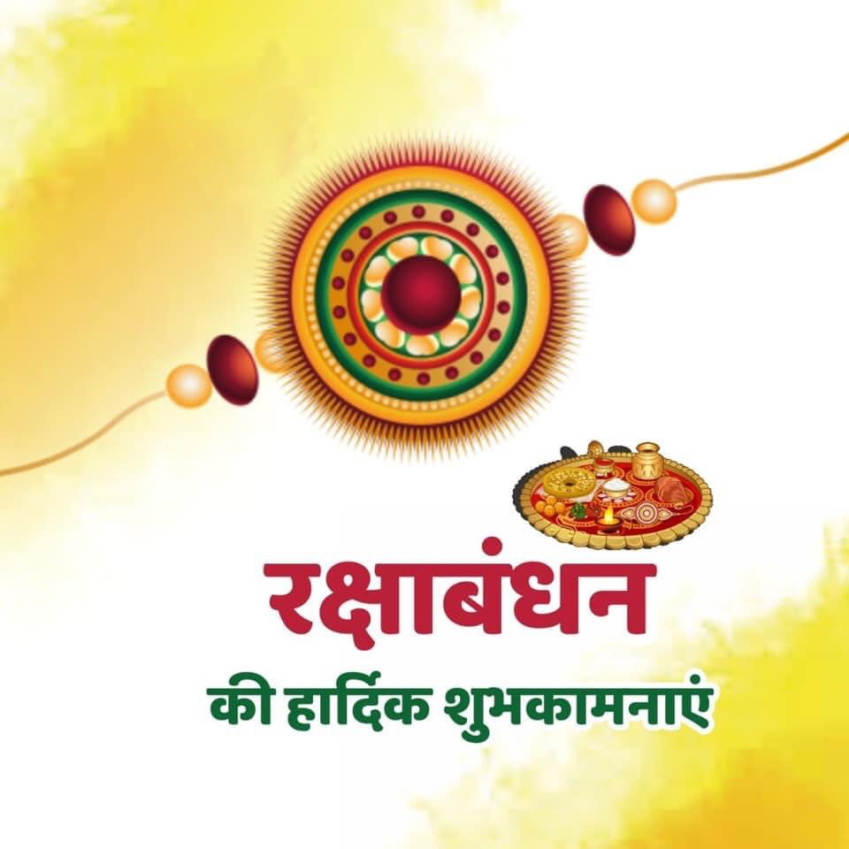 Raksha Bandhan 2025: Images, Posters, Wishes and Quotes...