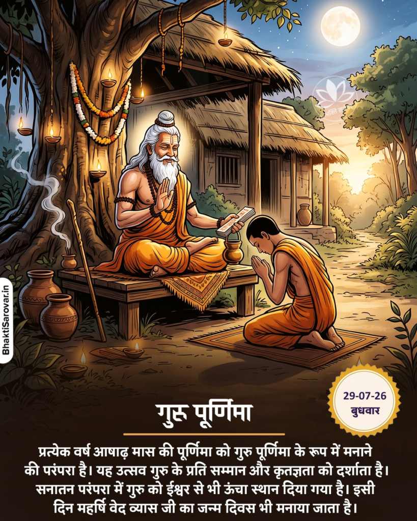 Happy Guru Purnima 2026: 100+ Best Wishes, Quotes, Messages, Greetings, SMS & WhatsApp Status for Teachers